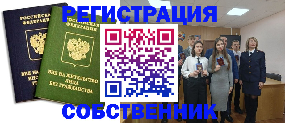 временная регистрация для школы в Коврове